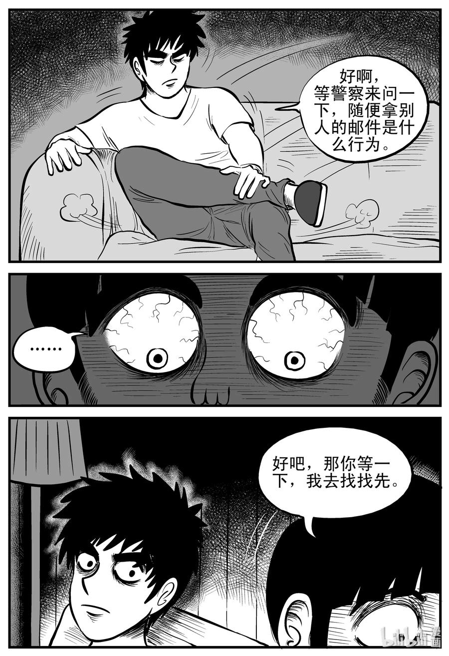 小智怪谈 180 潜伏（1） 第11页