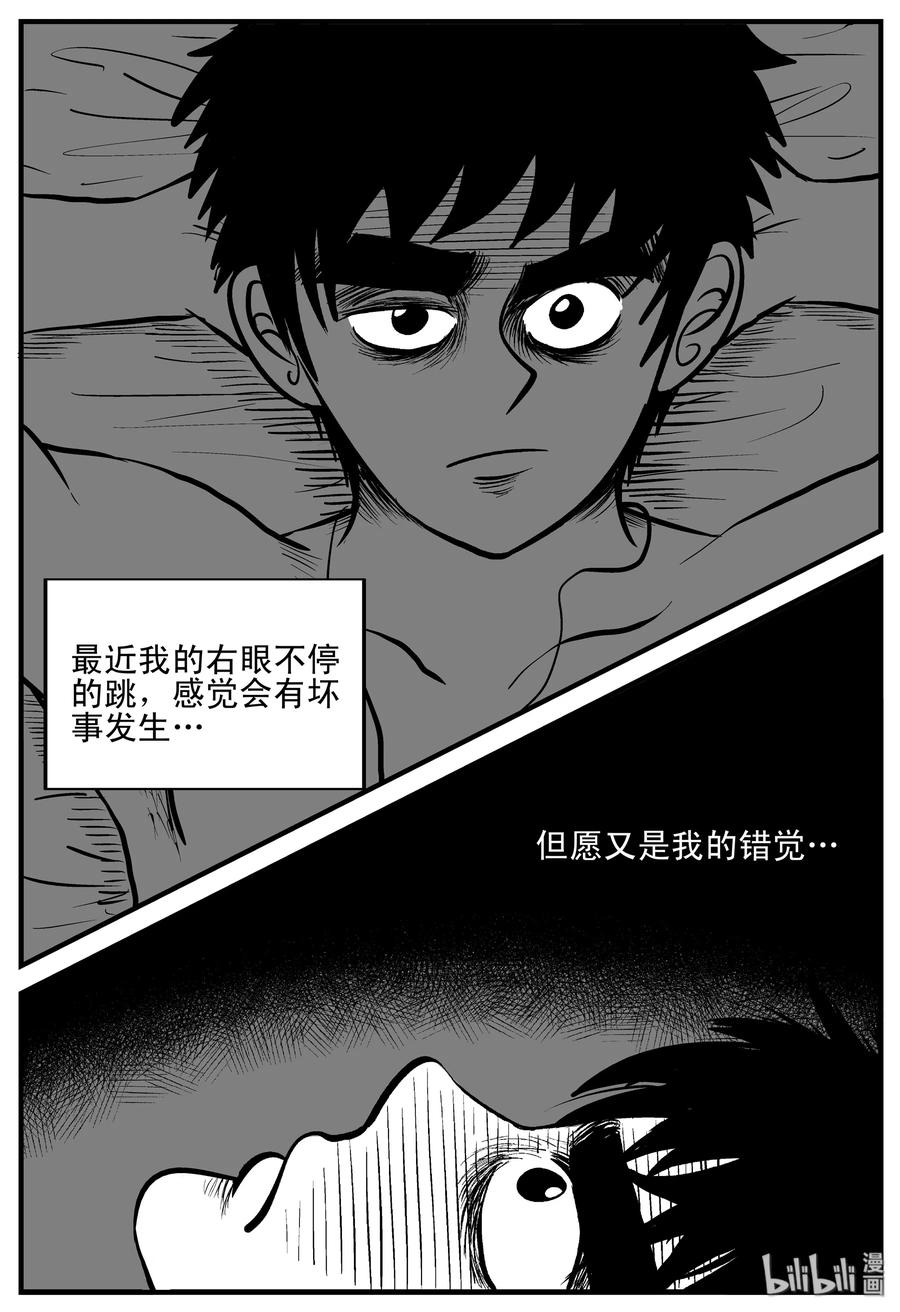 小智怪谈 180 潜伏（1） 第2页