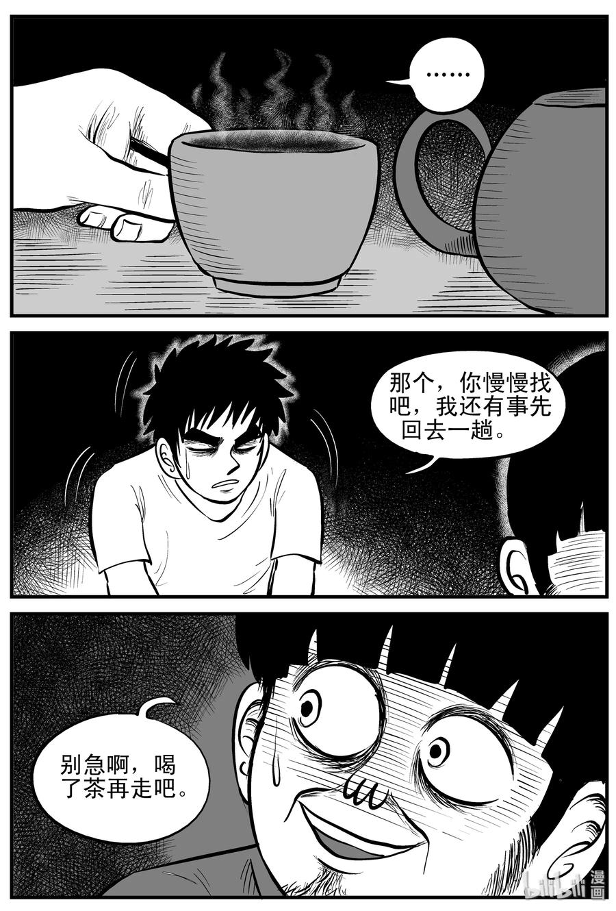 小智怪谈 180 潜伏（1） 第17页
