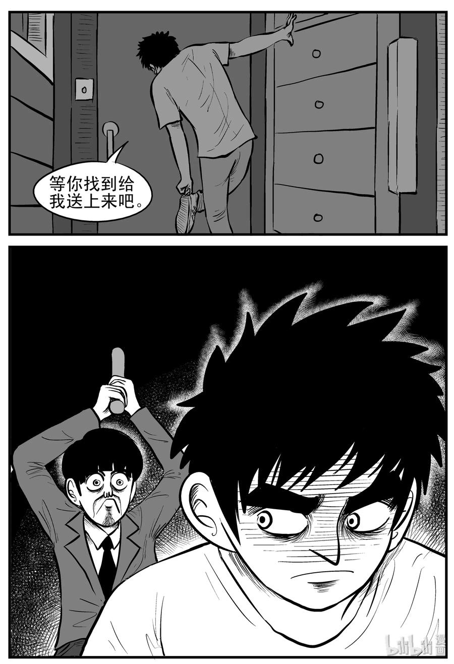 小智怪谈 180 潜伏（1） 第18页