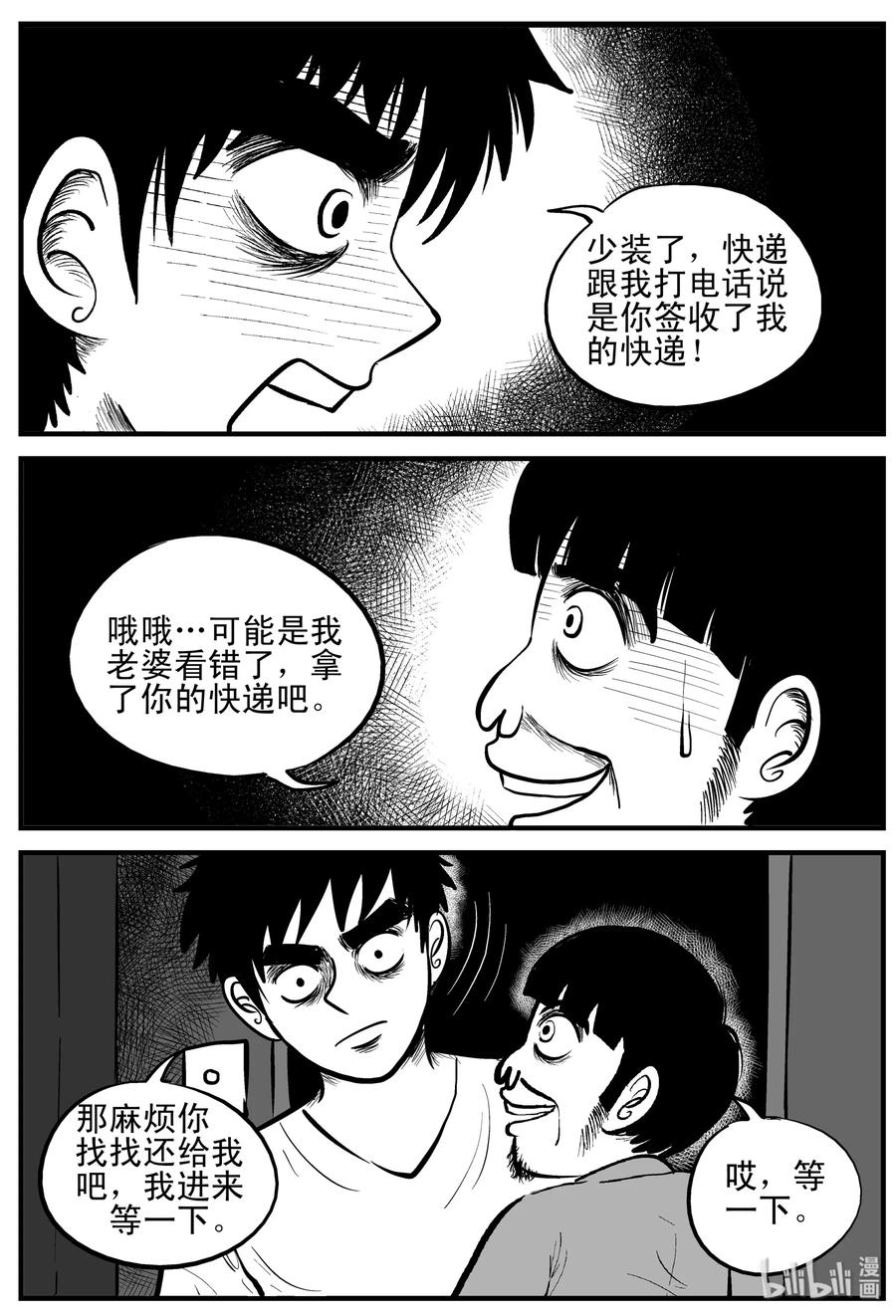 小智怪谈 180 潜伏（1） 第9页