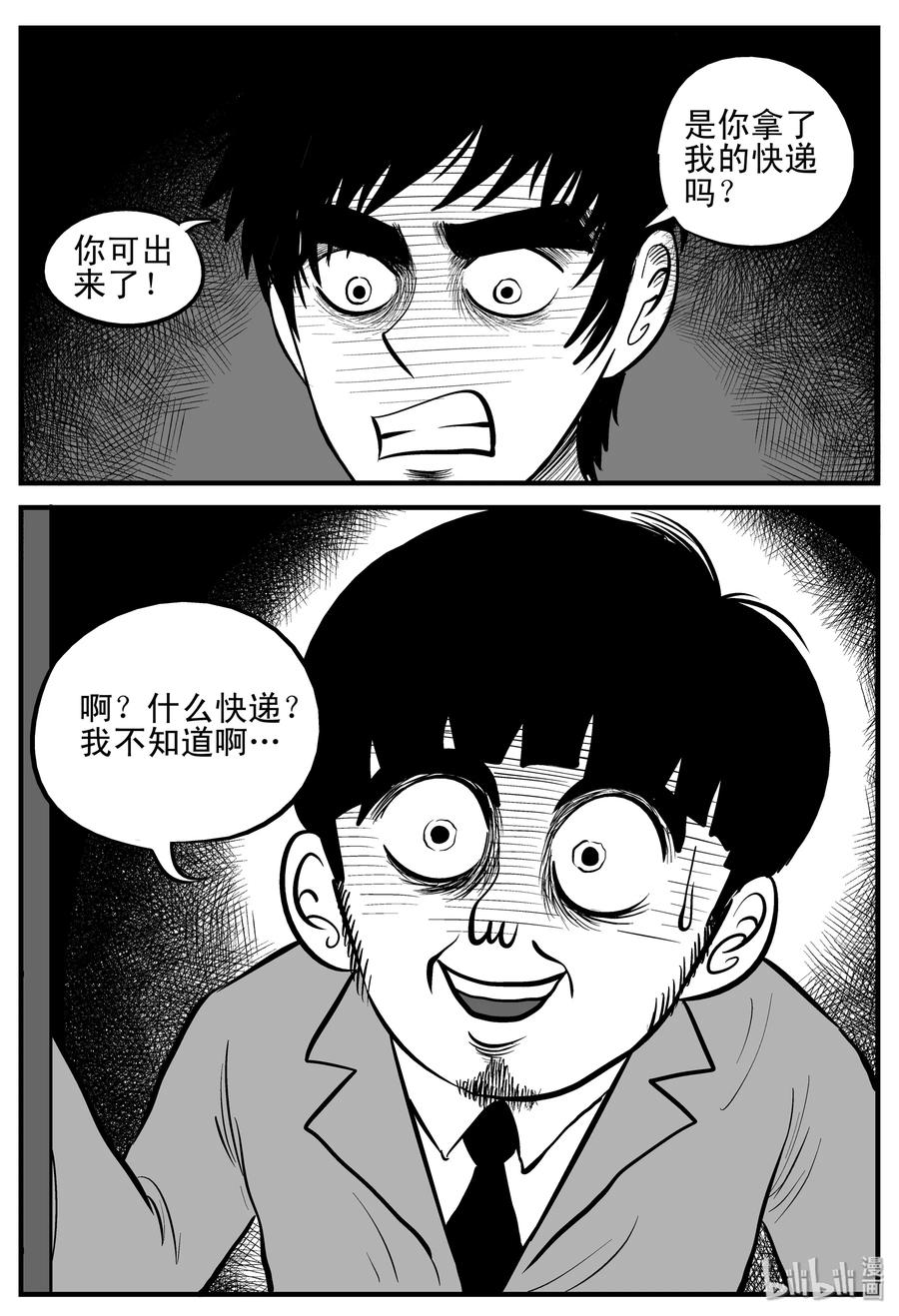 小智怪谈 180 潜伏（1） 第8页