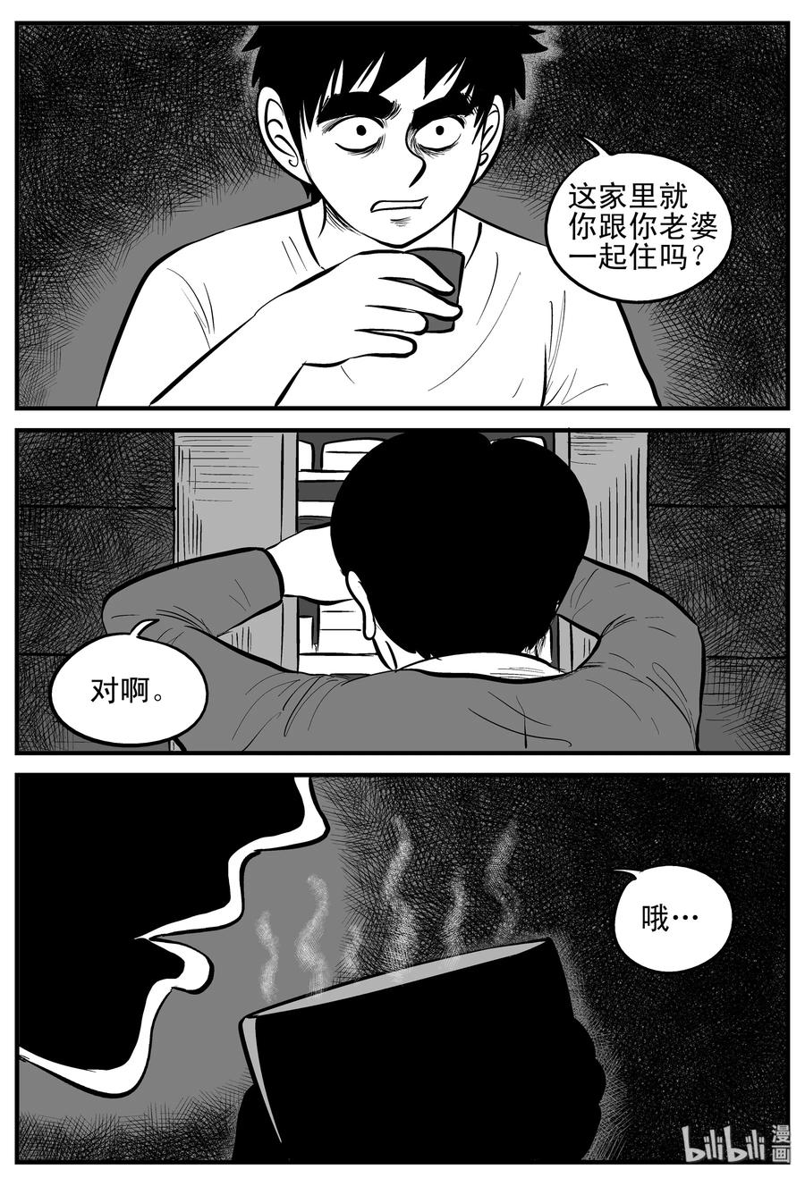 小智怪谈 180 潜伏（1） 第15页