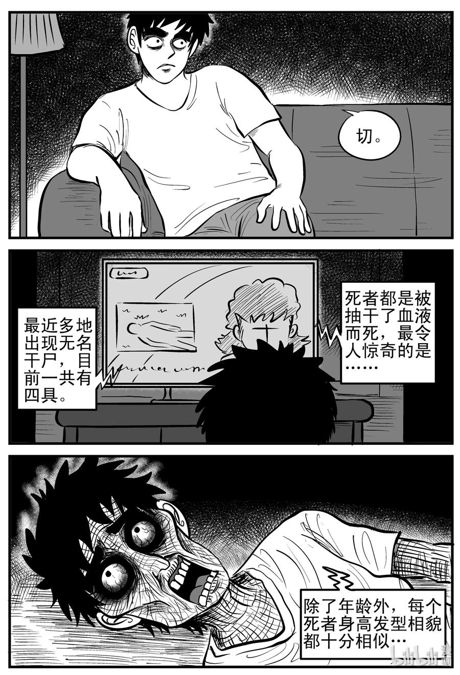 小智怪谈 180 潜伏（1） 第12页