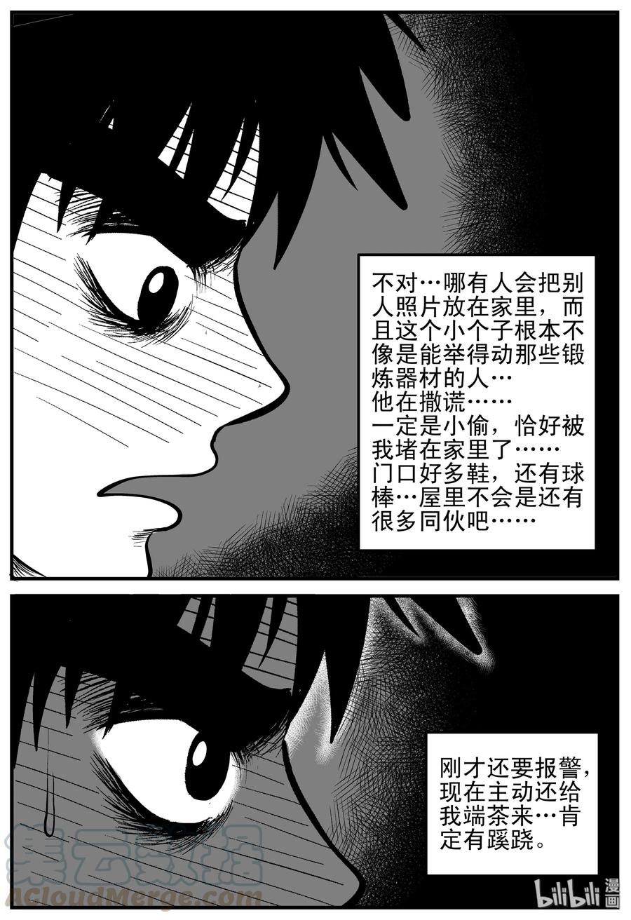 小智怪谈 180 潜伏（1） 第16页