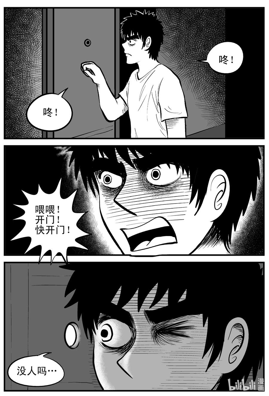 小智怪谈 180 潜伏（1） 第5页