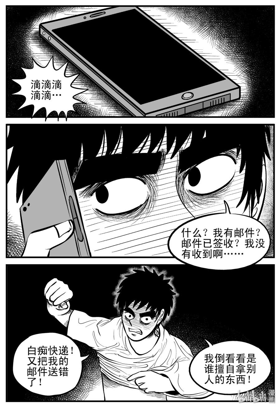 小智怪谈 180 潜伏（1） 第3页