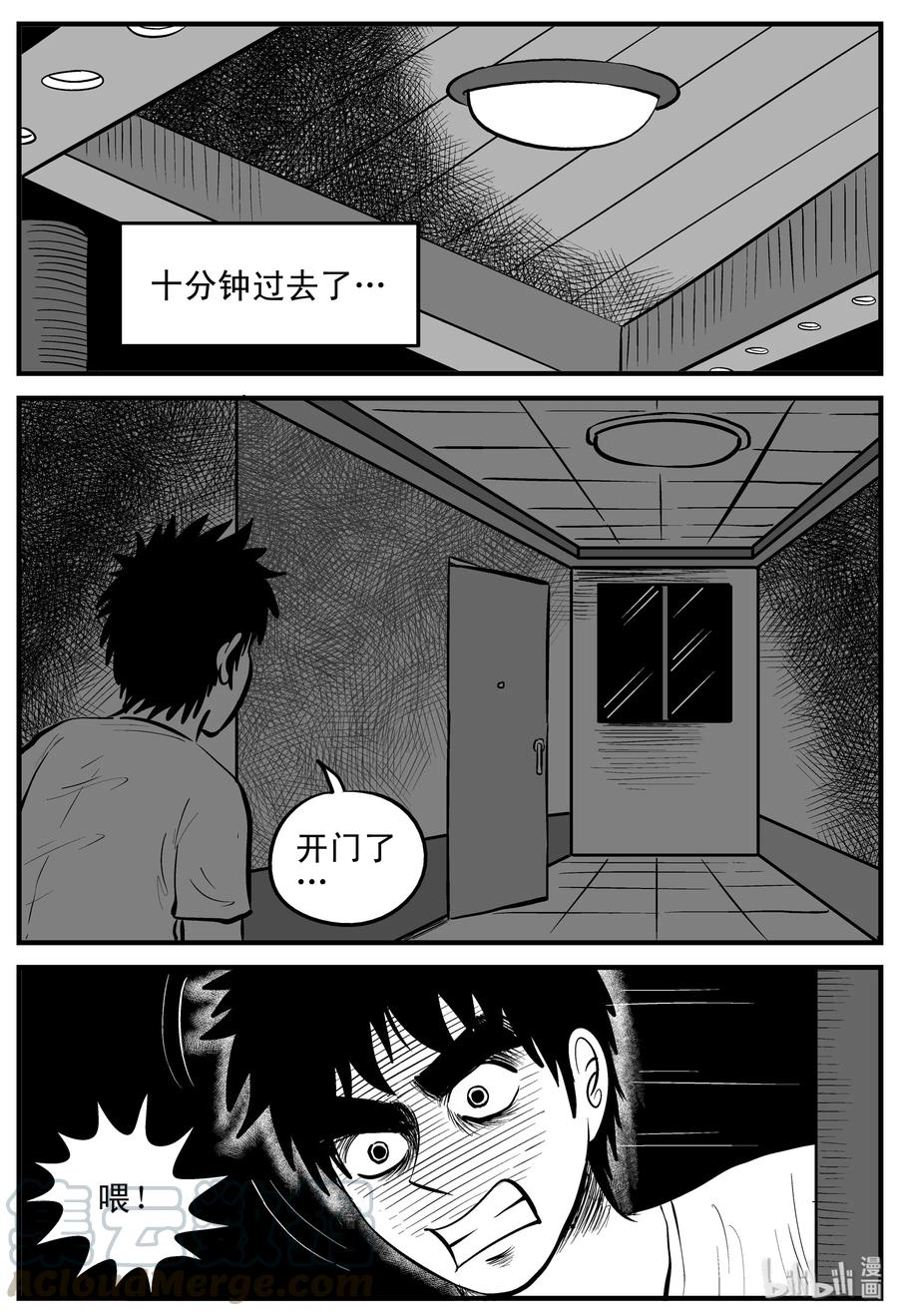 小智怪谈 180 潜伏（1） 第7页