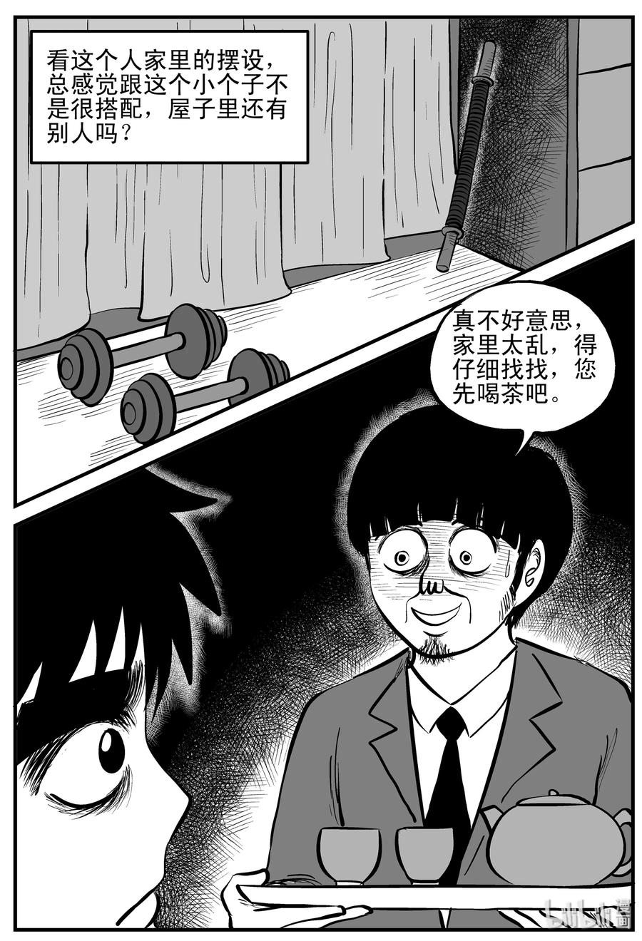 小智怪谈 180 潜伏（1） 第14页