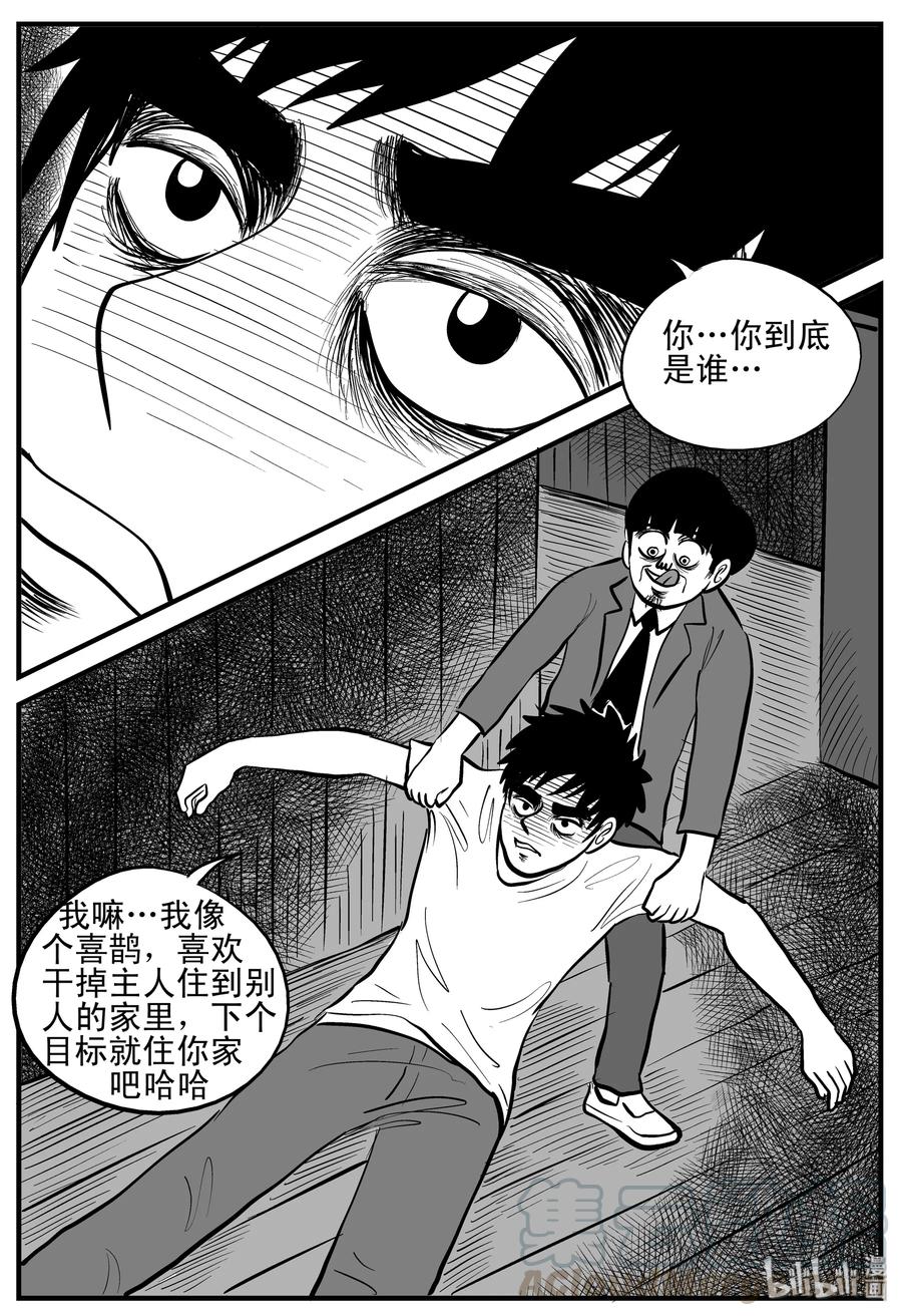 小智怪谈 181 潜伏（2） 第13页