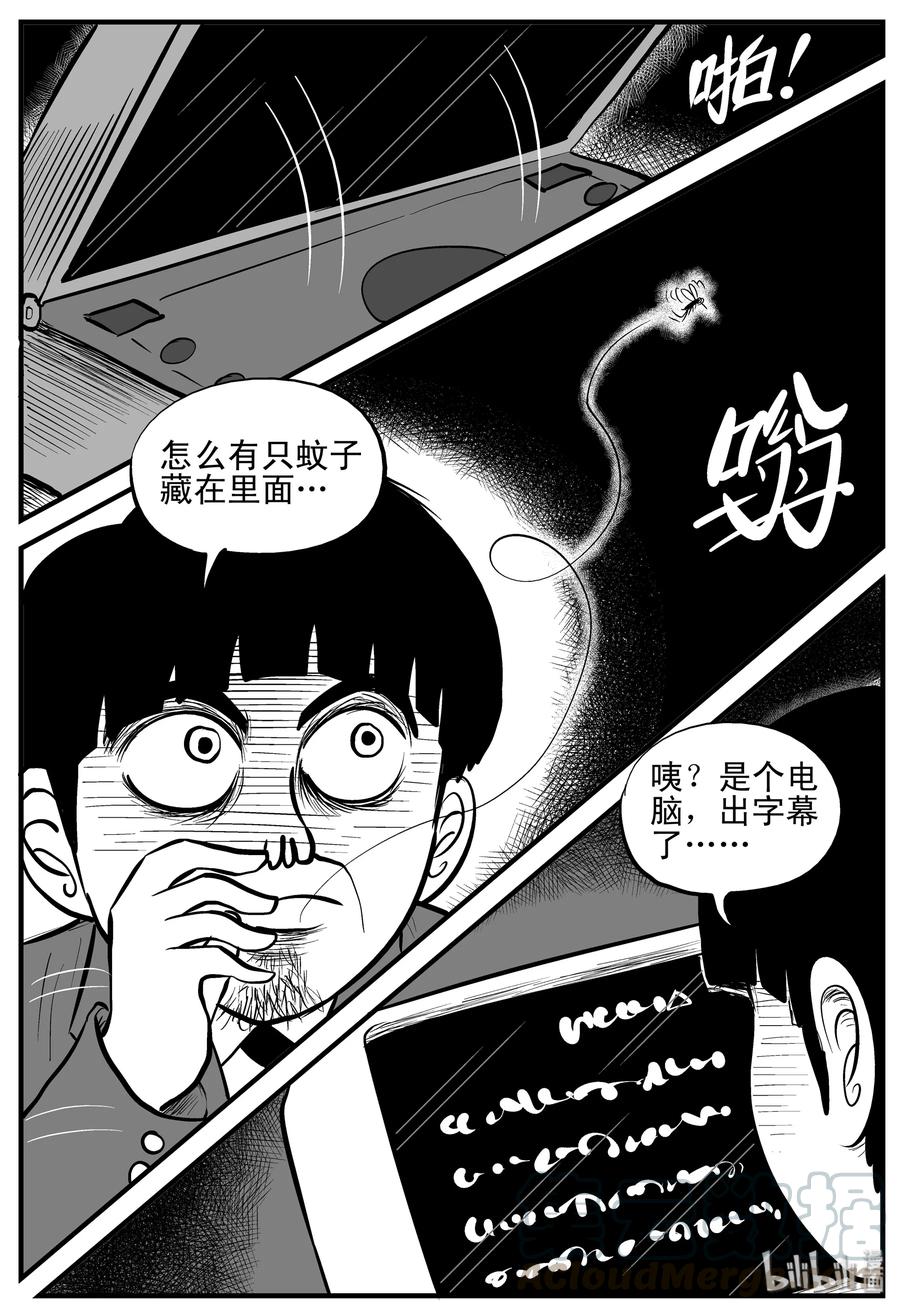 小智怪谈 181 潜伏（2） 第19页