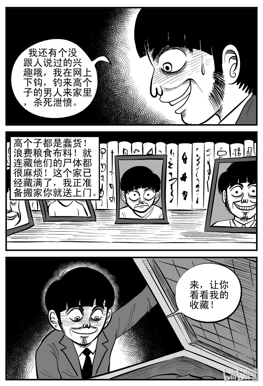 小智怪谈 181 潜伏（2） 第14页