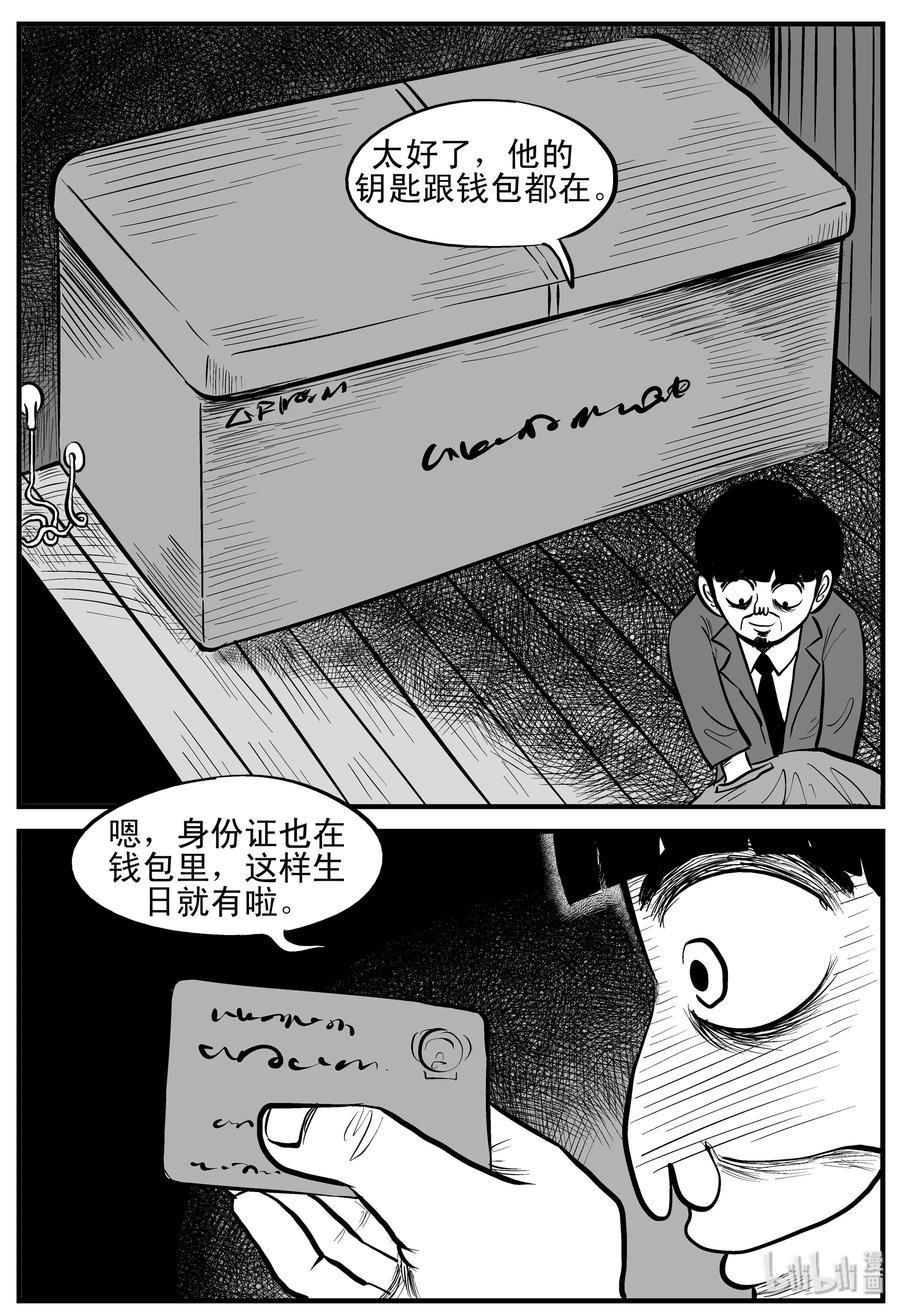 小智怪谈 181 潜伏（2） 第17页