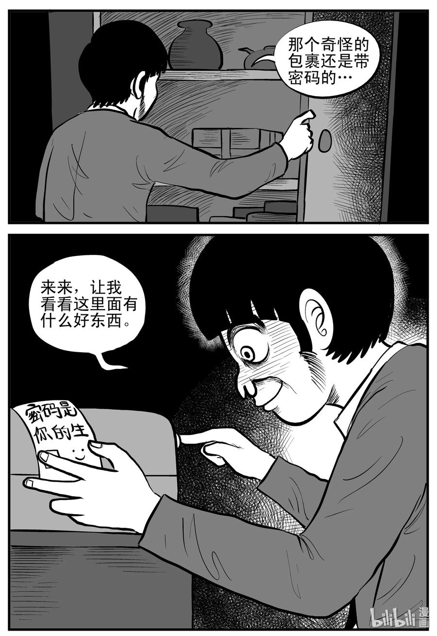 小智怪谈 181 潜伏（2） 第18页