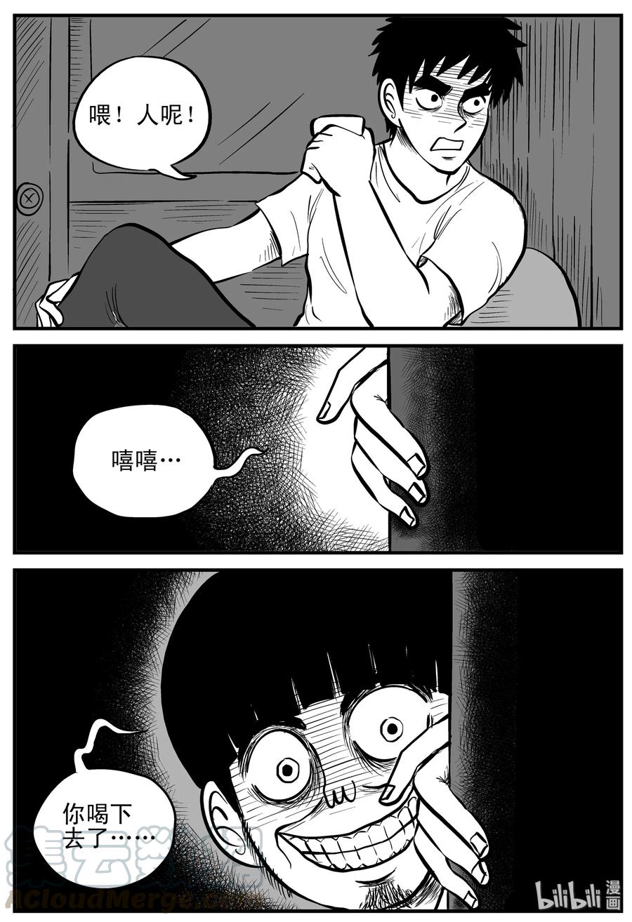 小智怪谈 181 潜伏（2） 第10页