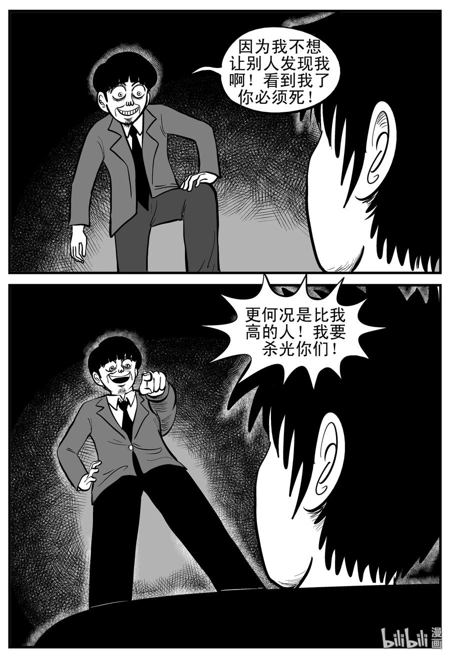 小智怪谈 181 潜伏（2） 第12页