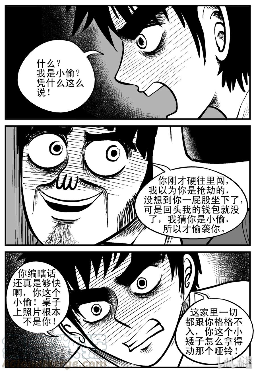 小智怪谈 181 潜伏（2） 第4页