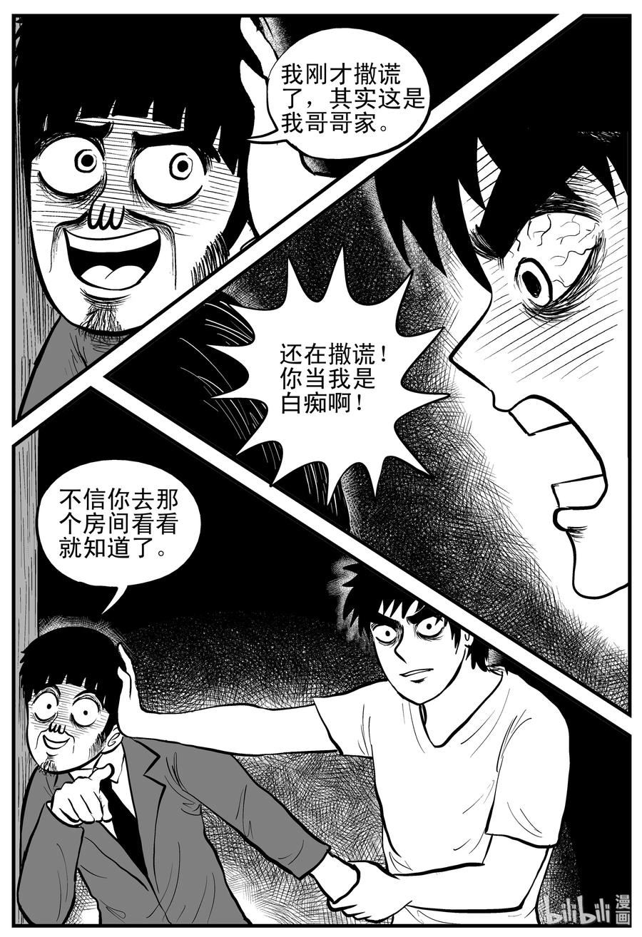 小智怪谈 181 潜伏（2） 第5页