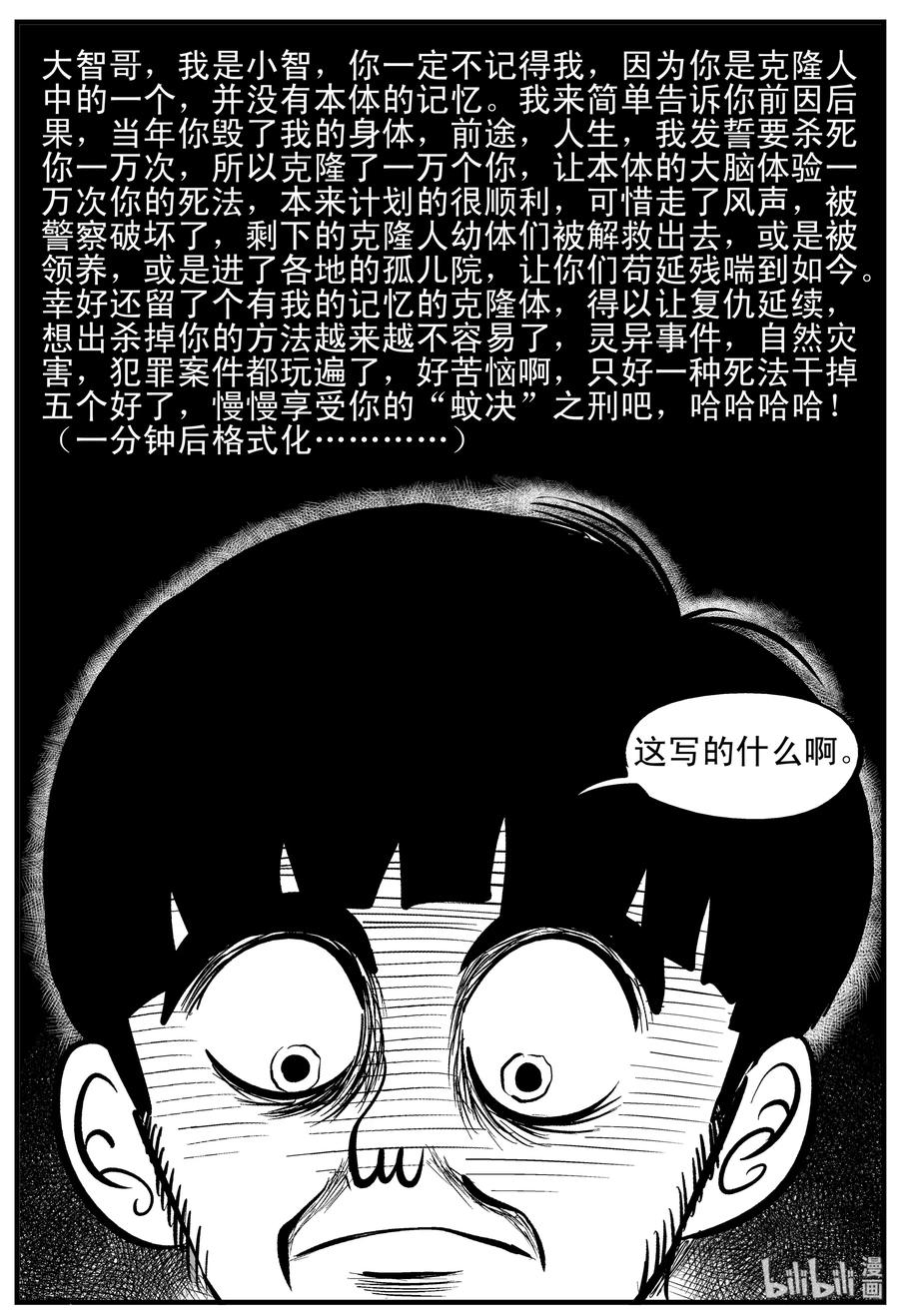小智怪谈 181 潜伏（2） 第20页