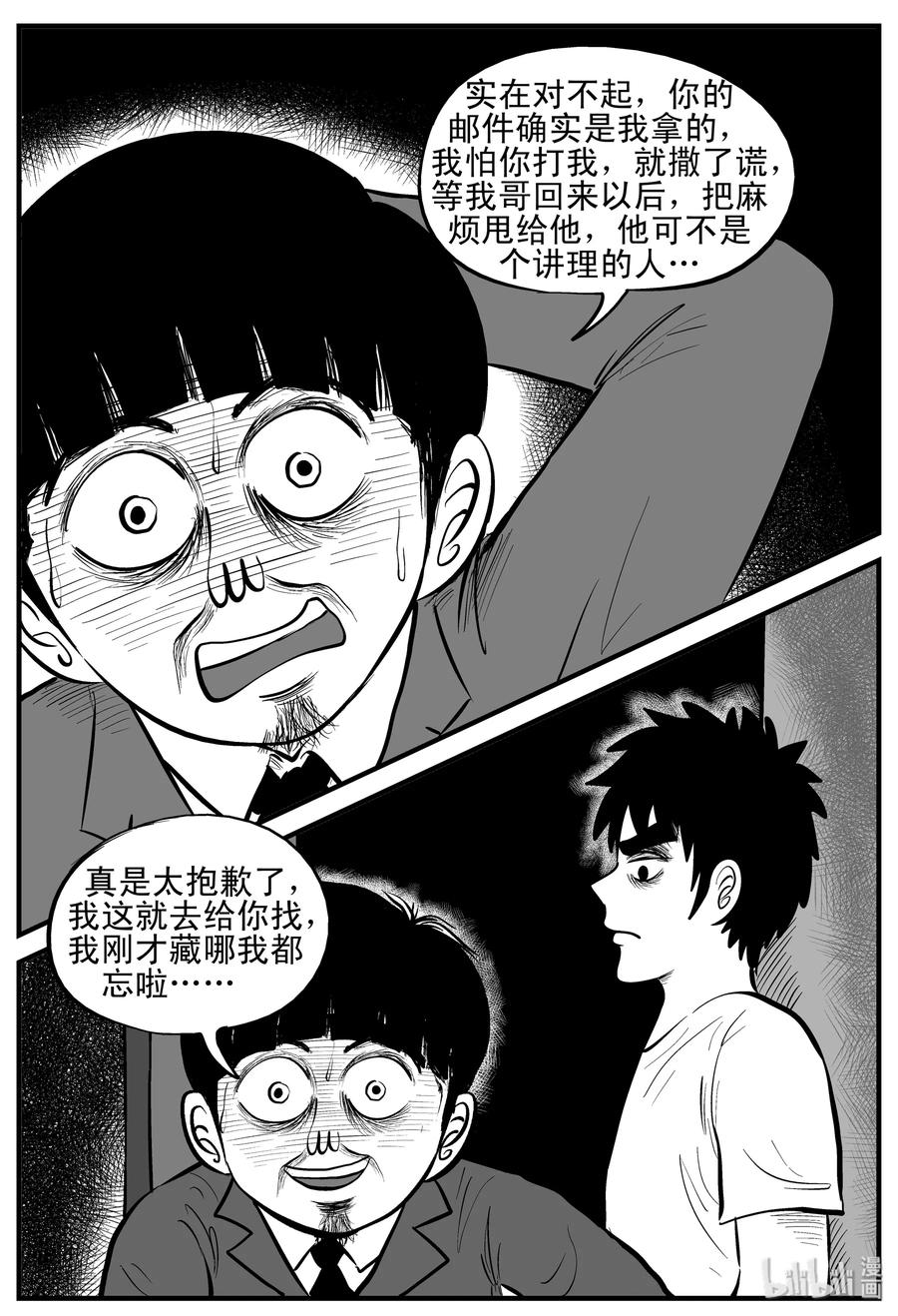 小智怪谈 181 潜伏（2） 第8页