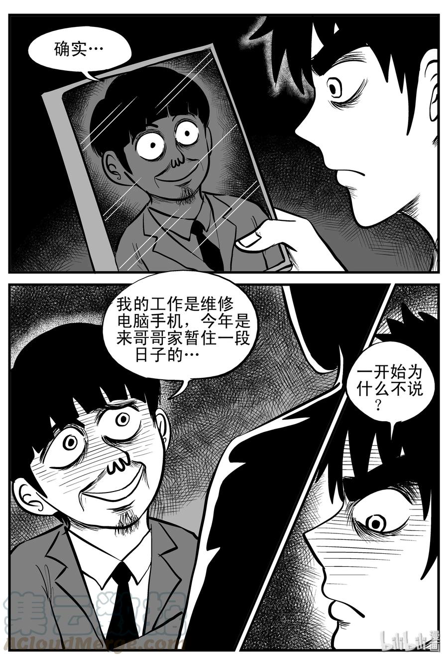 小智怪谈 181 潜伏（2） 第7页