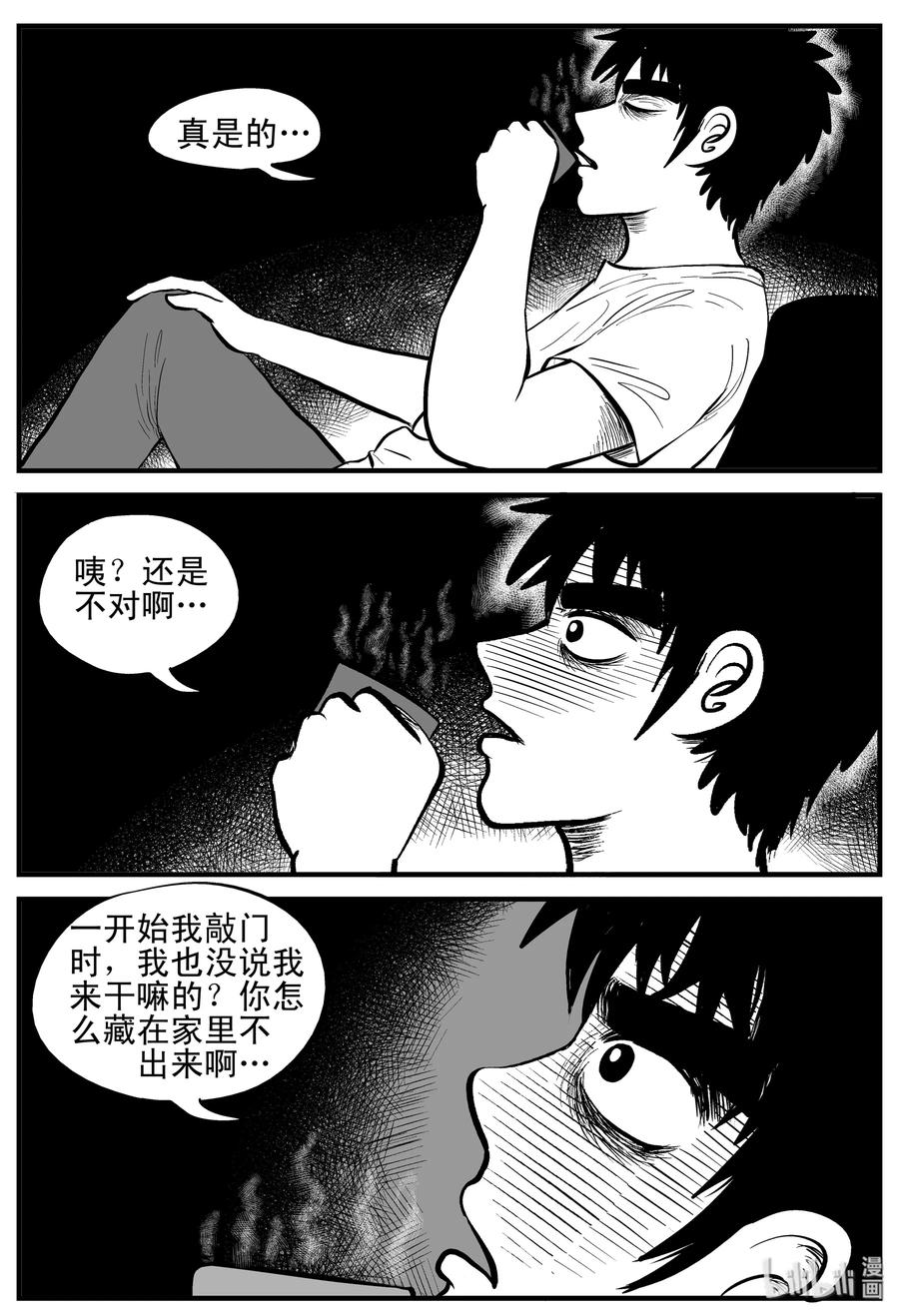 小智怪谈 181 潜伏（2） 第9页