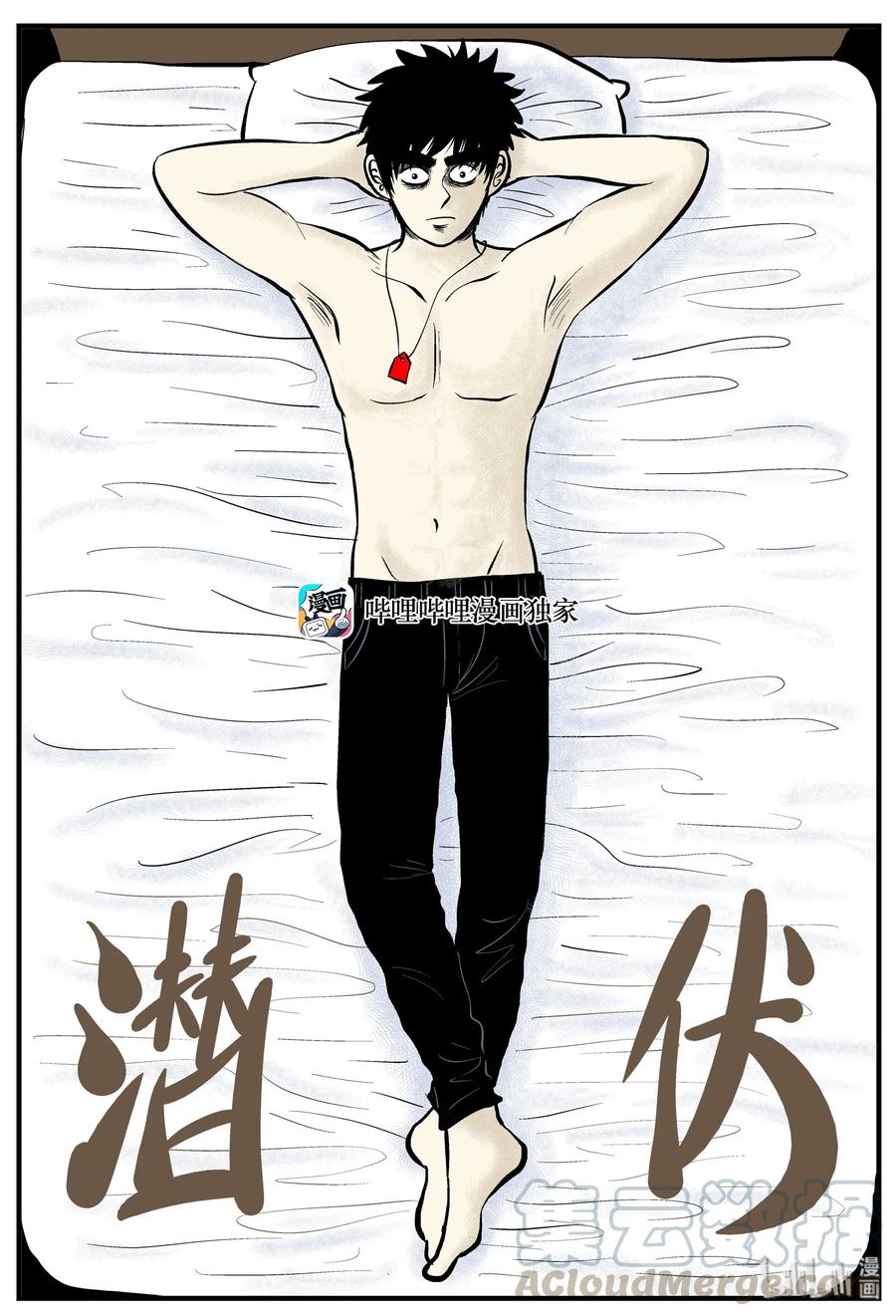 小智怪谈 181 潜伏（2） 第1页