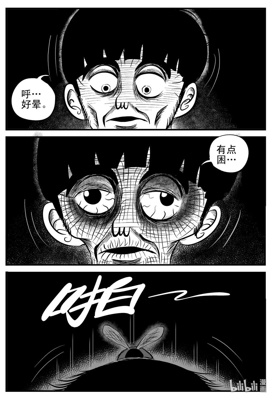 小智怪谈 181 潜伏（2） 第21页