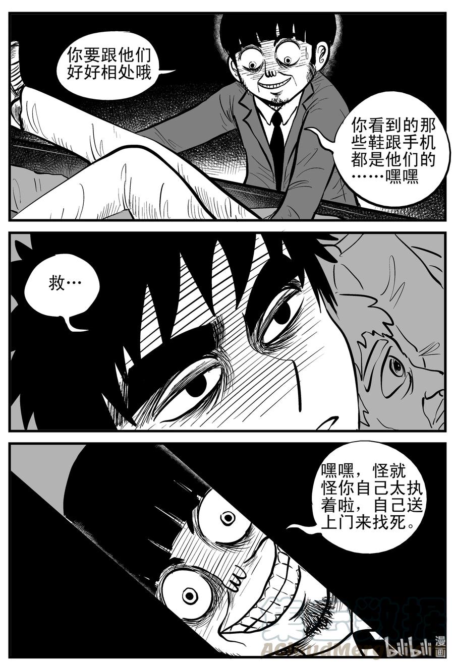 小智怪谈 181 潜伏（2） 第16页