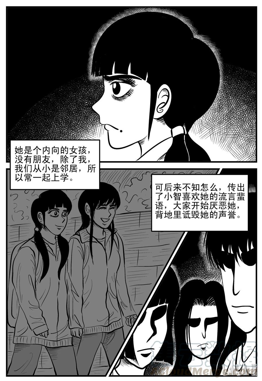 小智怪谈 182 黑洞（1） 第9页