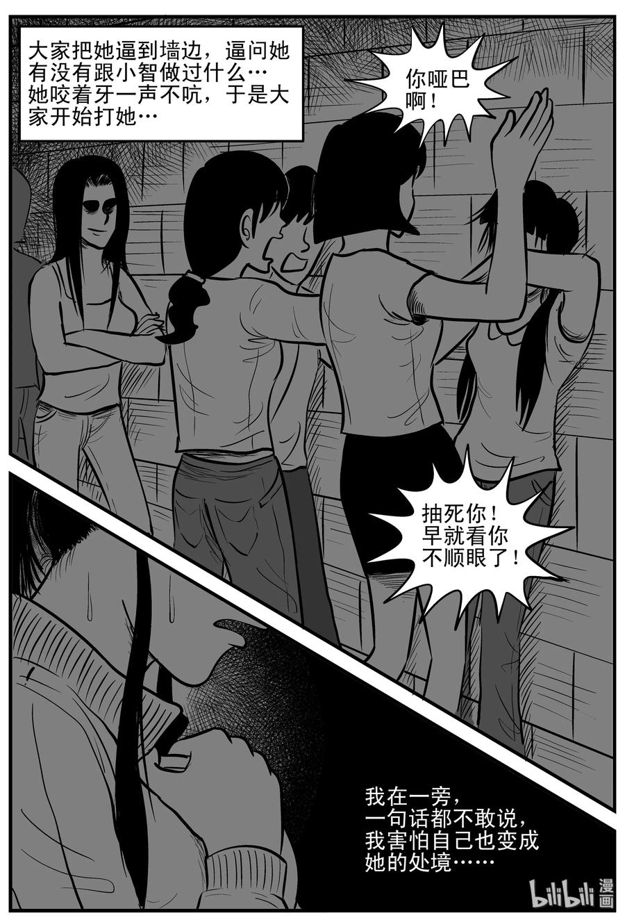 小智怪谈 182 黑洞（1） 第11页