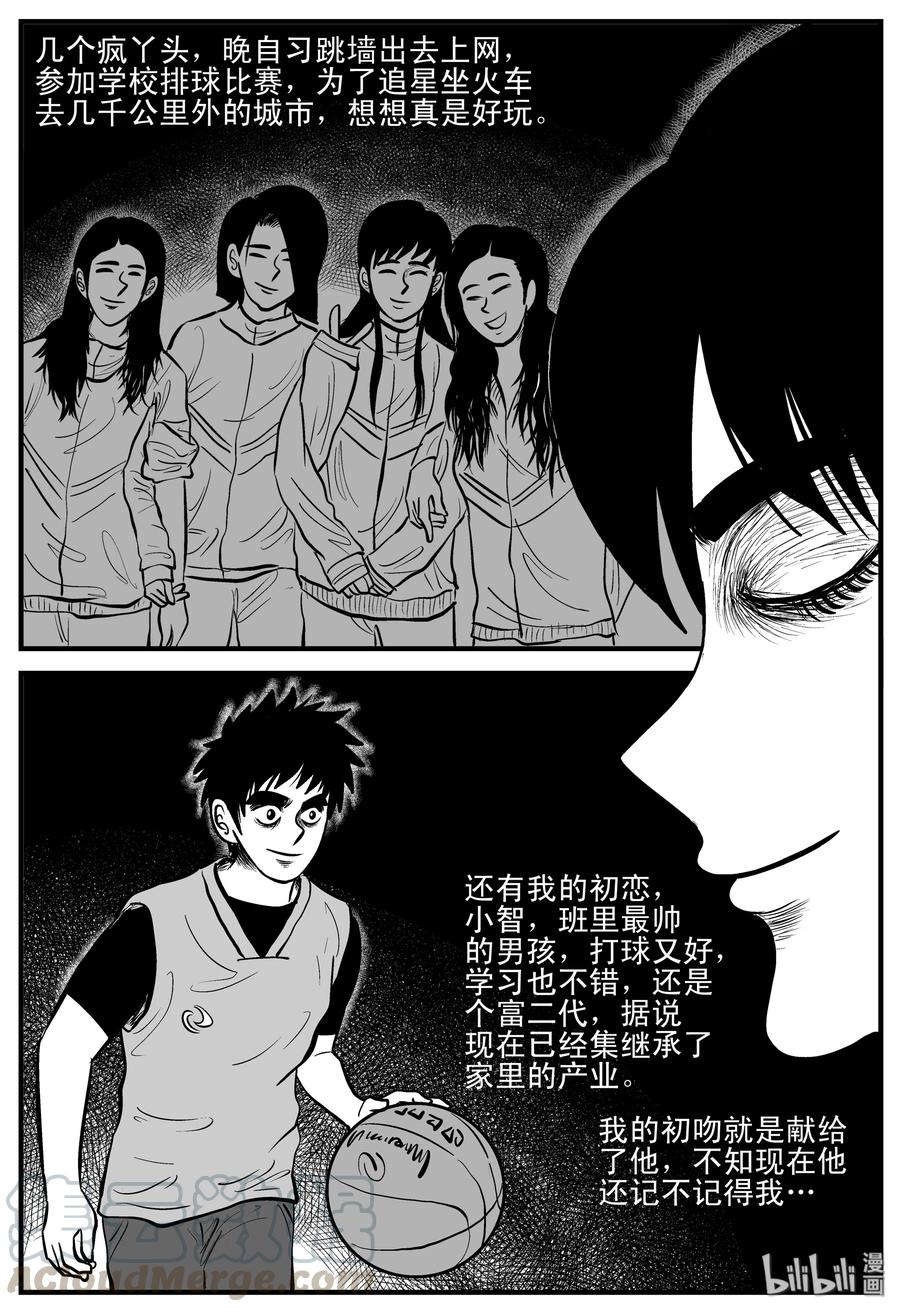 小智怪谈 182 黑洞（1） 第3页