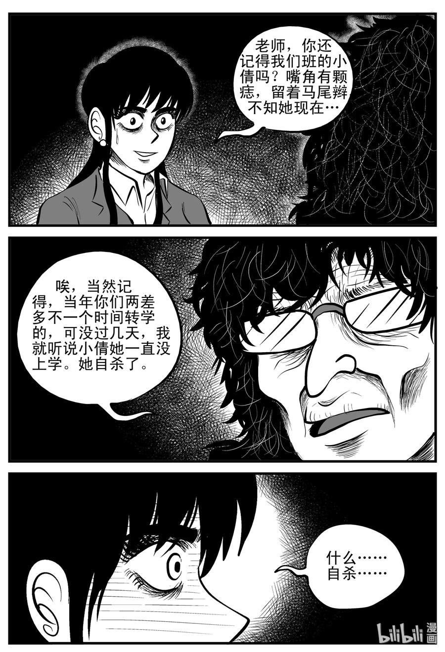 小智怪谈 182 黑洞（1） 第16页