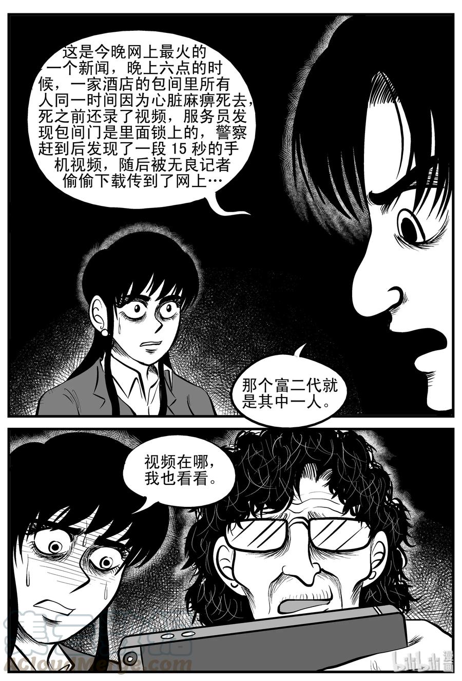 小智怪谈 182 黑洞（1） 第18页
