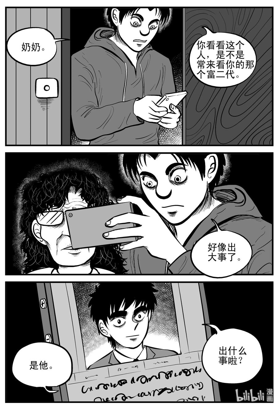 小智怪谈 182 黑洞（1） 第17页