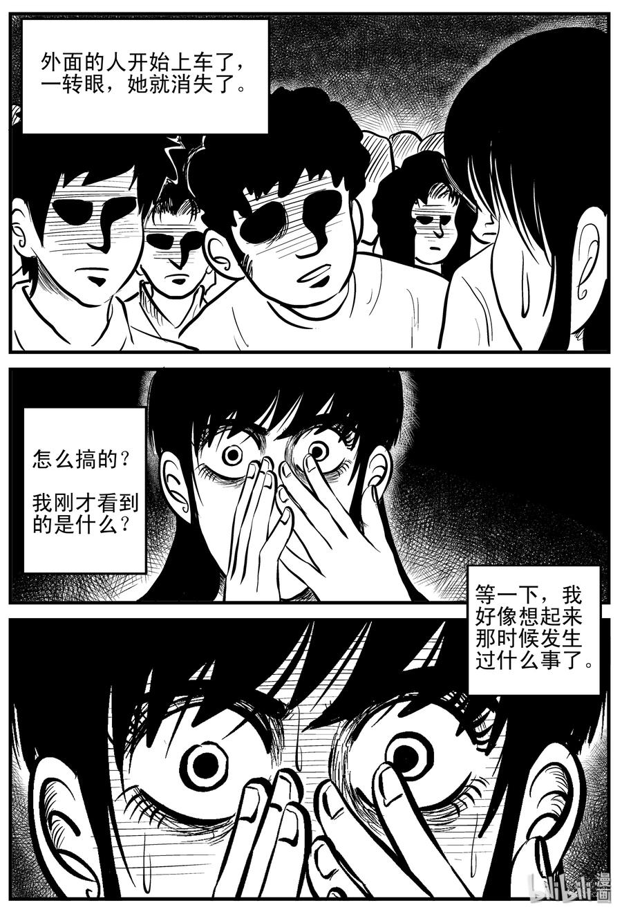 小智怪谈 182 黑洞（1） 第8页