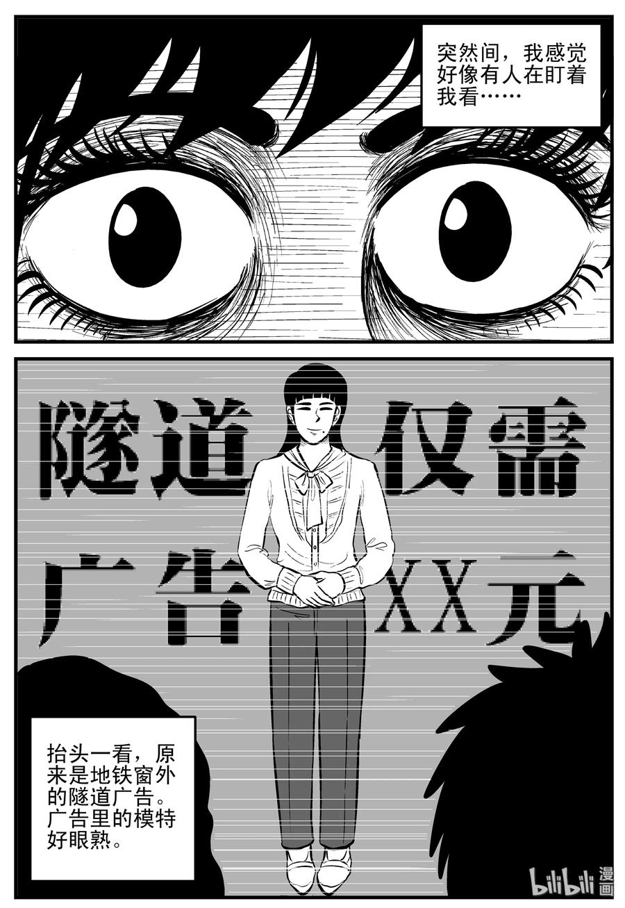 小智怪谈 182 黑洞（1） 第4页