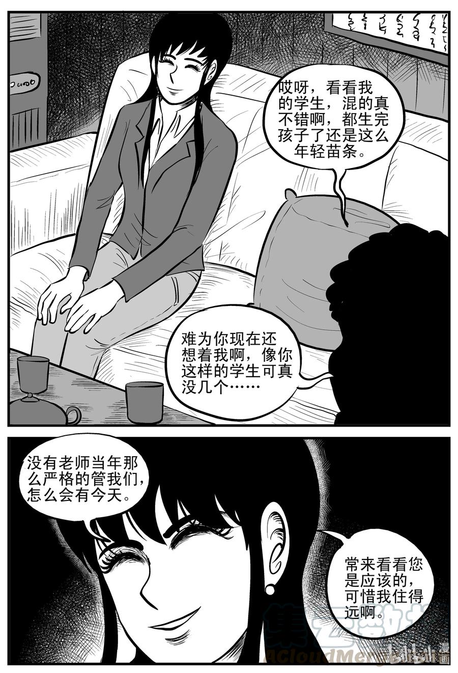 小智怪谈 182 黑洞（1） 第15页