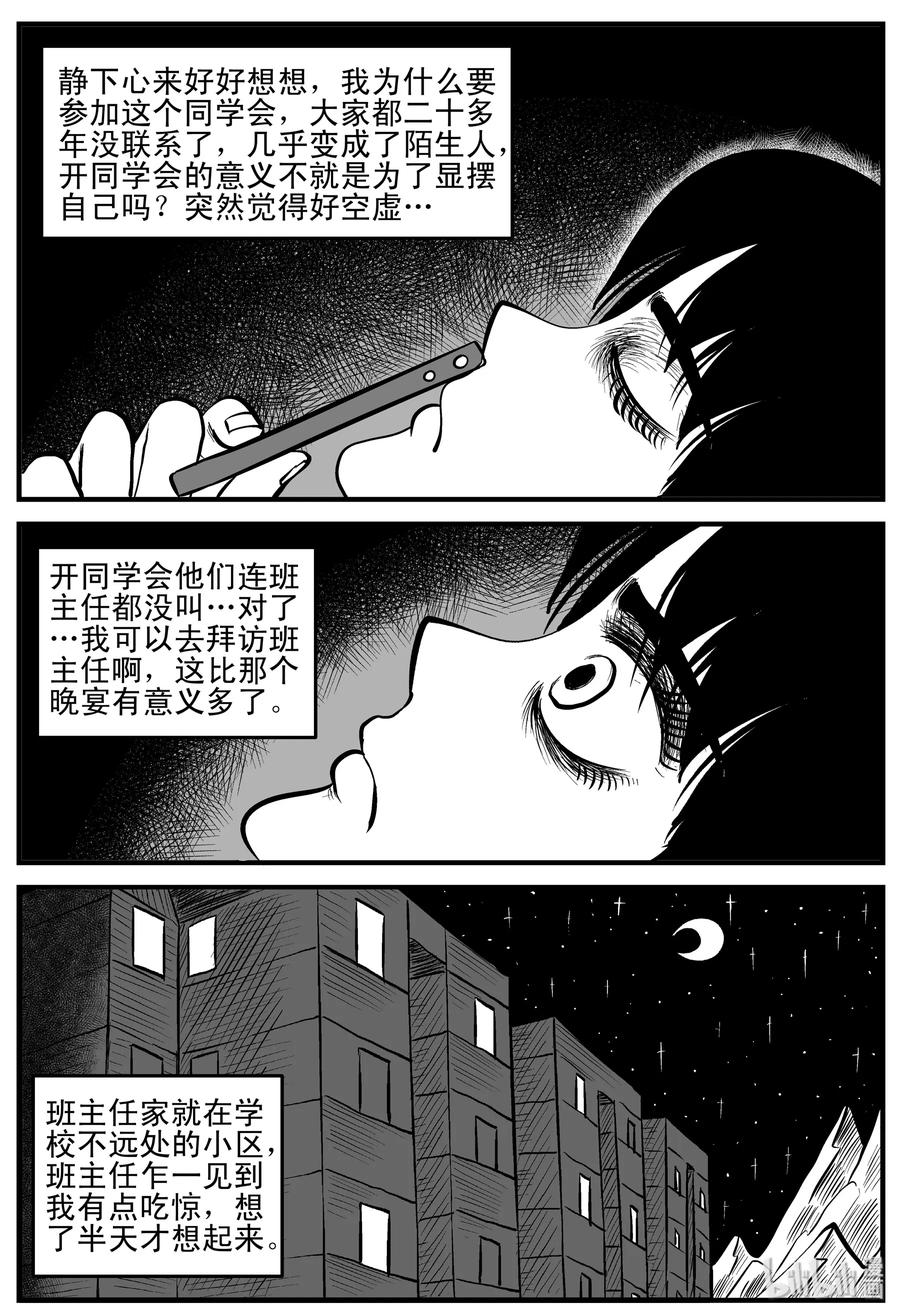 小智怪谈 182 黑洞（1） 第14页