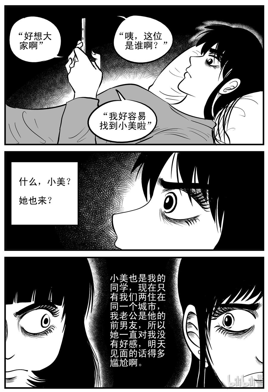 小智怪谈 182 黑洞（1） 第13页