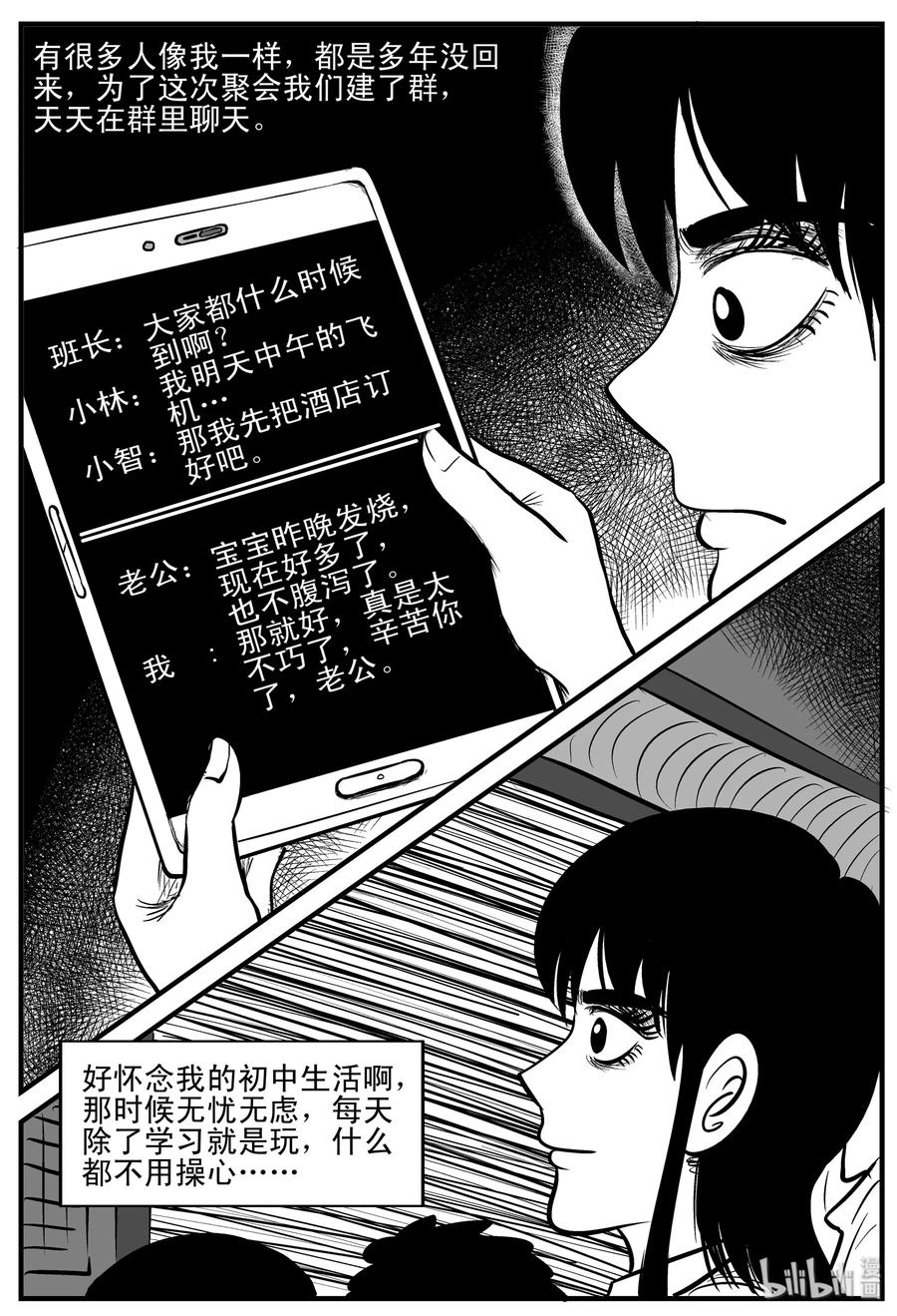 小智怪谈 182 黑洞（1） 第2页