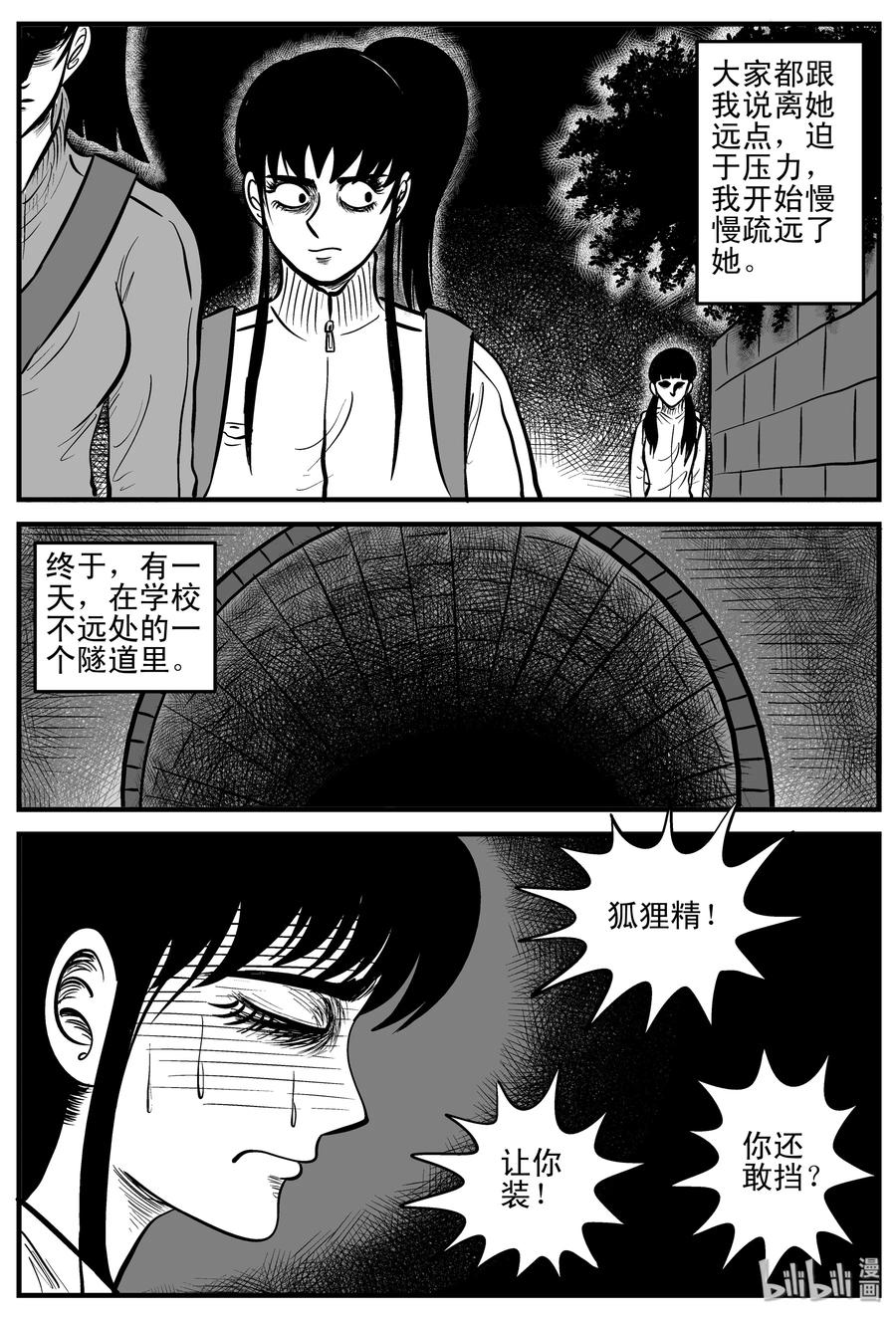 小智怪谈 182 黑洞（1） 第10页