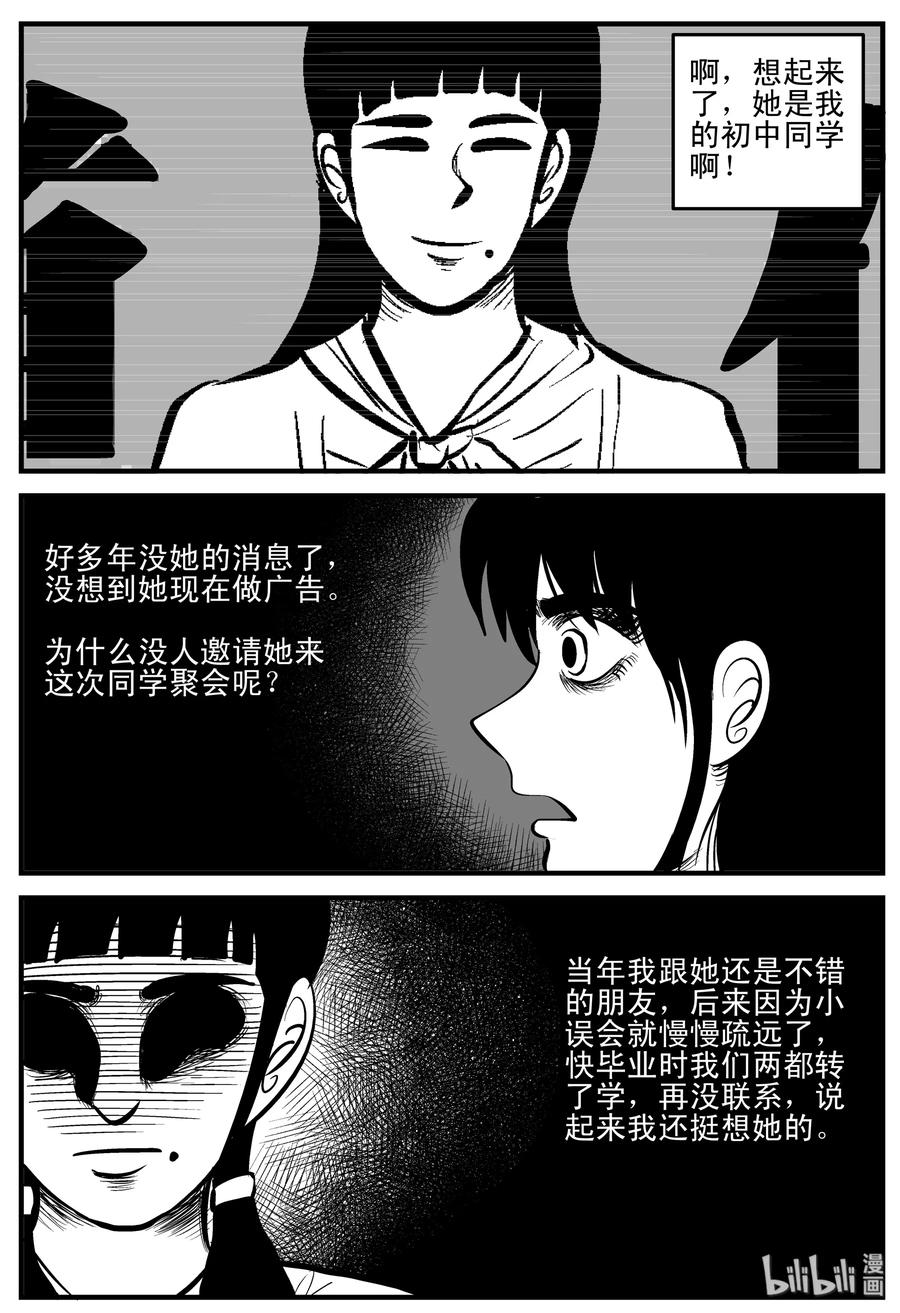 小智怪谈 182 黑洞（1） 第5页