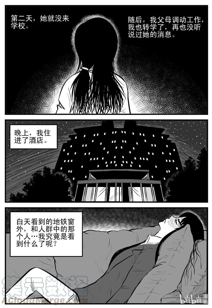 小智怪谈 182 黑洞（1） 第12页