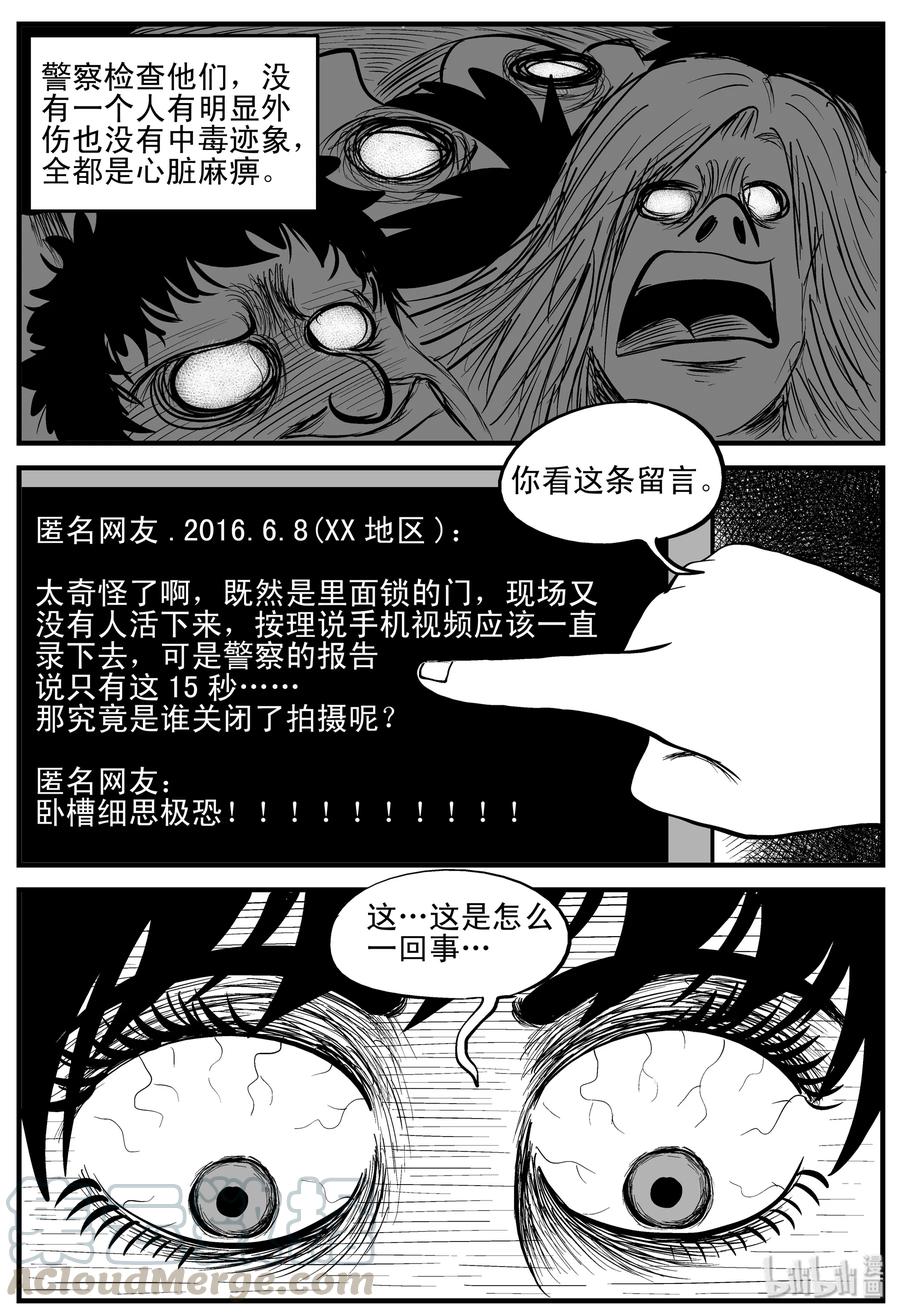 小智怪谈 183 黑洞（2） 第4页