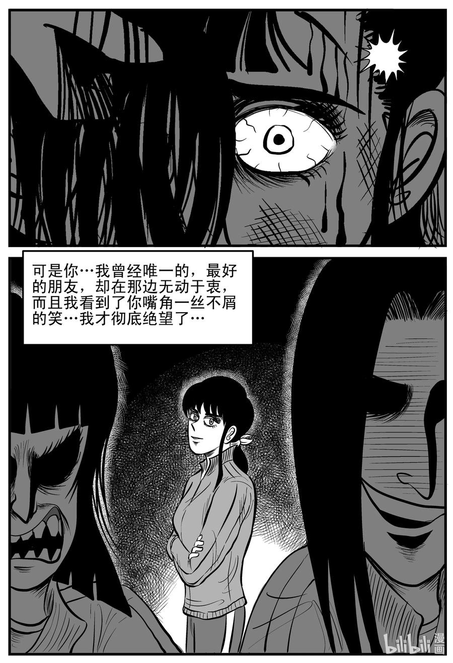 小智怪谈 183 黑洞（2） 第18页