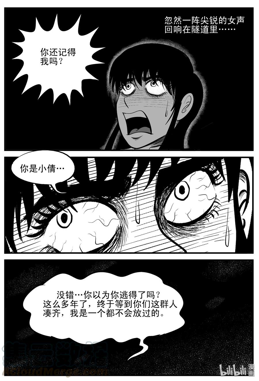 小智怪谈 183 黑洞（2） 第13页