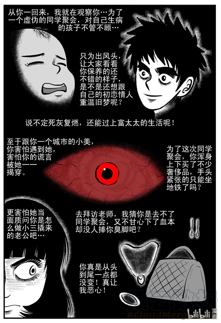 小智怪谈 183 黑洞（2） 第16页