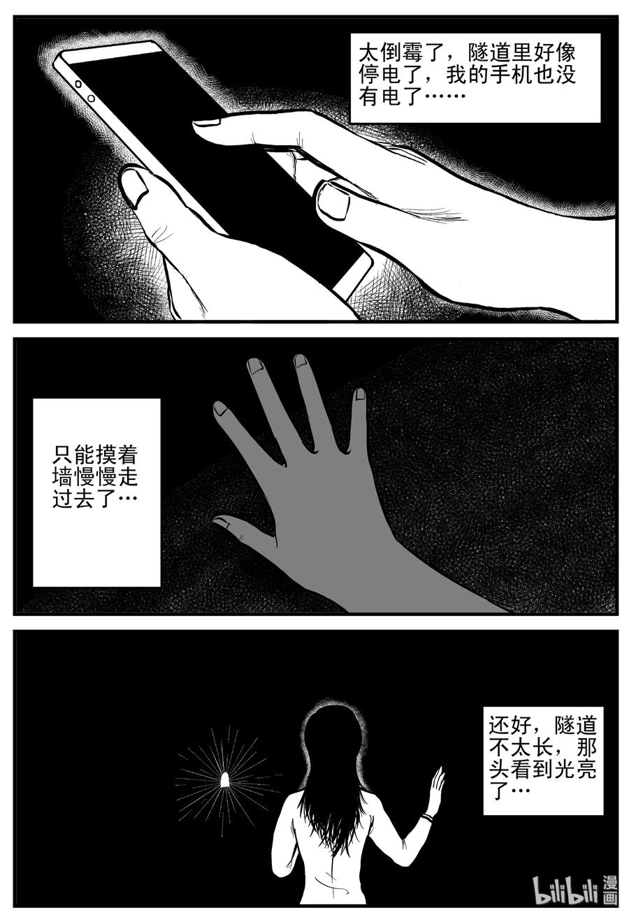 小智怪谈 183 黑洞（2） 第8页