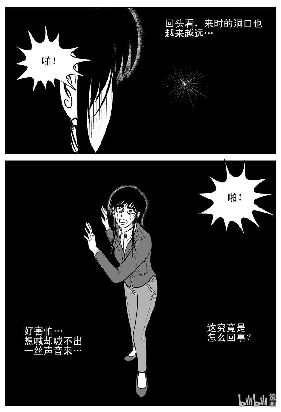 小智怪谈 183 黑洞（2） 第11页